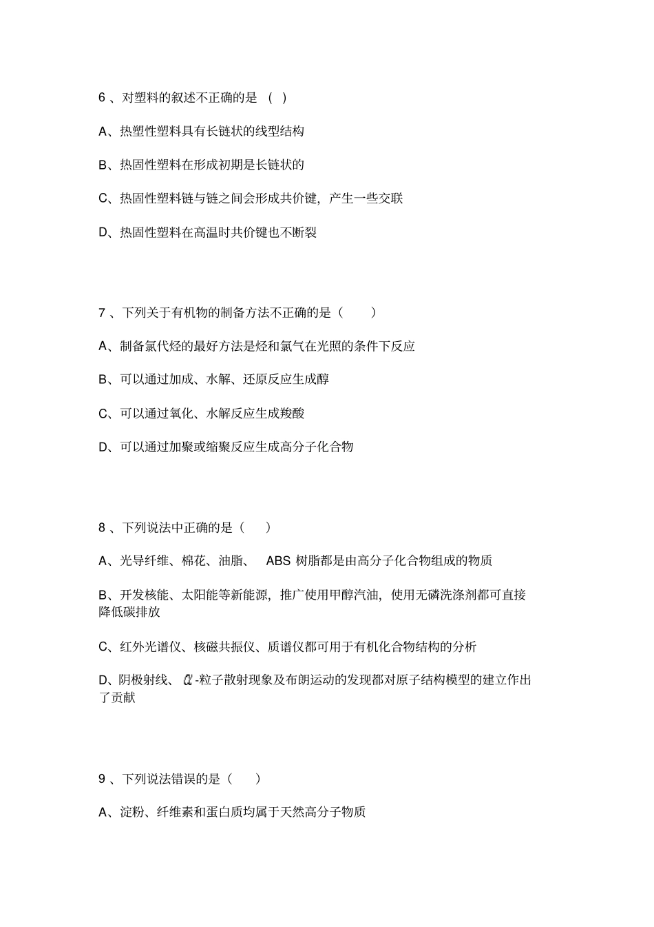 人教版高中化学必修二--化学与自然资源的开发利用-第2节资源综合利用环境保护-课后练习x_第3页