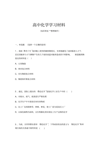 人教版高中化学必修二--化学与自然资源的开发利用-第2节资源综合利用环境保护-课后练习x