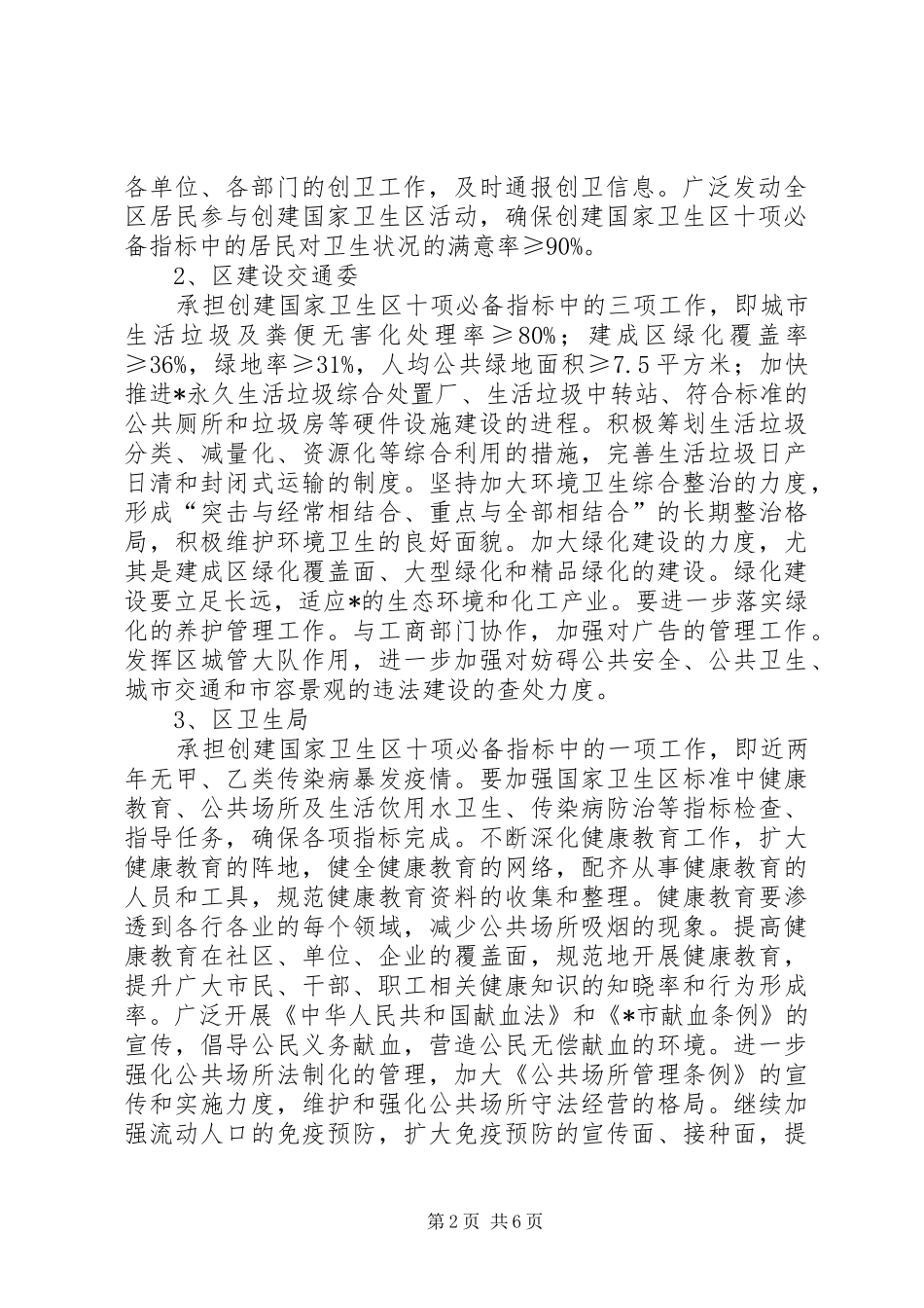 卫生局创建国家卫生工作计划_第2页