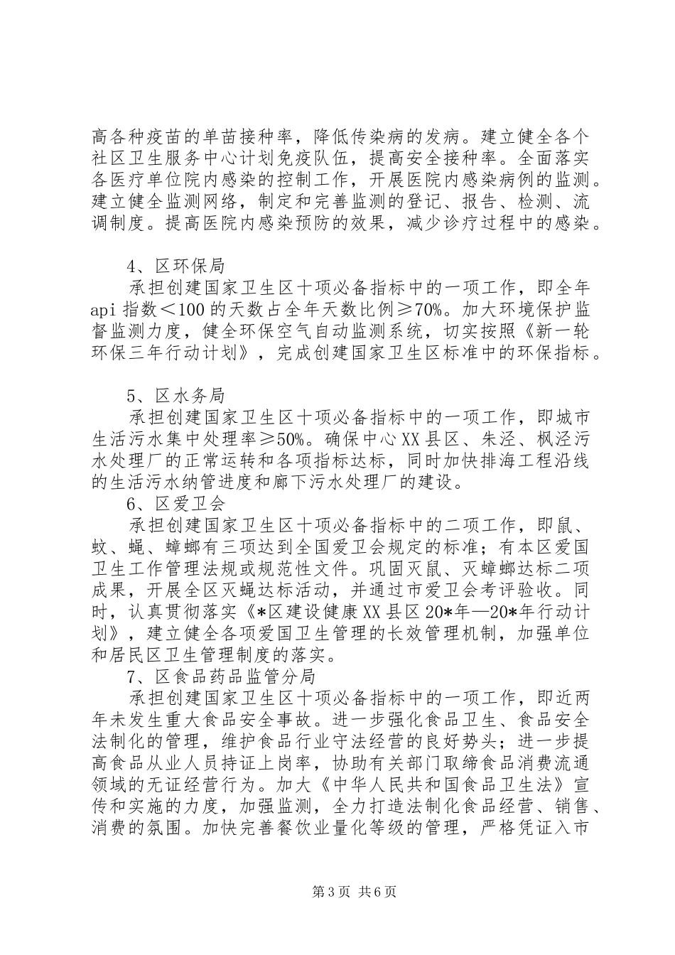 卫生局创建国家卫生工作计划_第3页