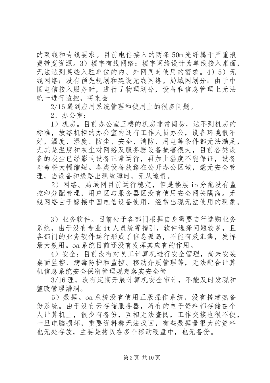 劳动就业管理部门信息化建设规划方案研究_第2页