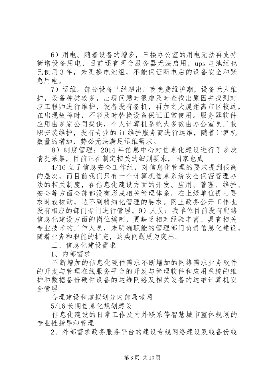 劳动就业管理部门信息化建设规划方案研究_第3页