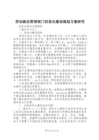 劳动就业管理部门信息化建设规划方案研究