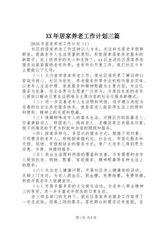XX年居家养老工作计划三篇