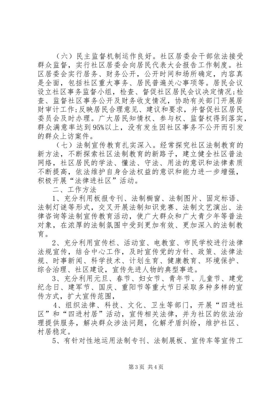 XX年社区普法工作计划范文两篇_第3页