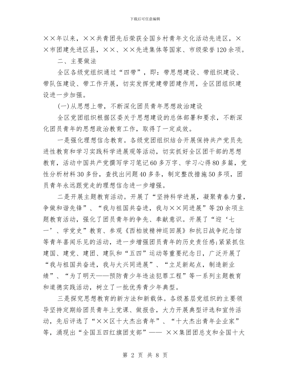 党建带团建工作调研报告与党建带团建年终工作总结汇编_第2页