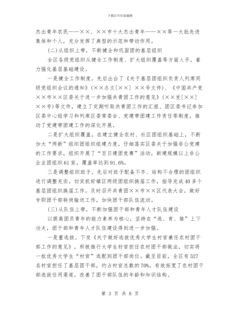 党建带团建工作调研报告与党建带团建年终工作总结汇编_第3页