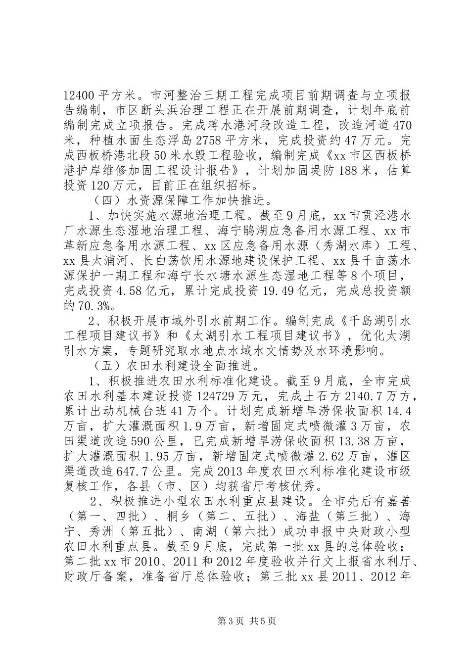XX年度市水利局年终工作总结（无计划）_第3页