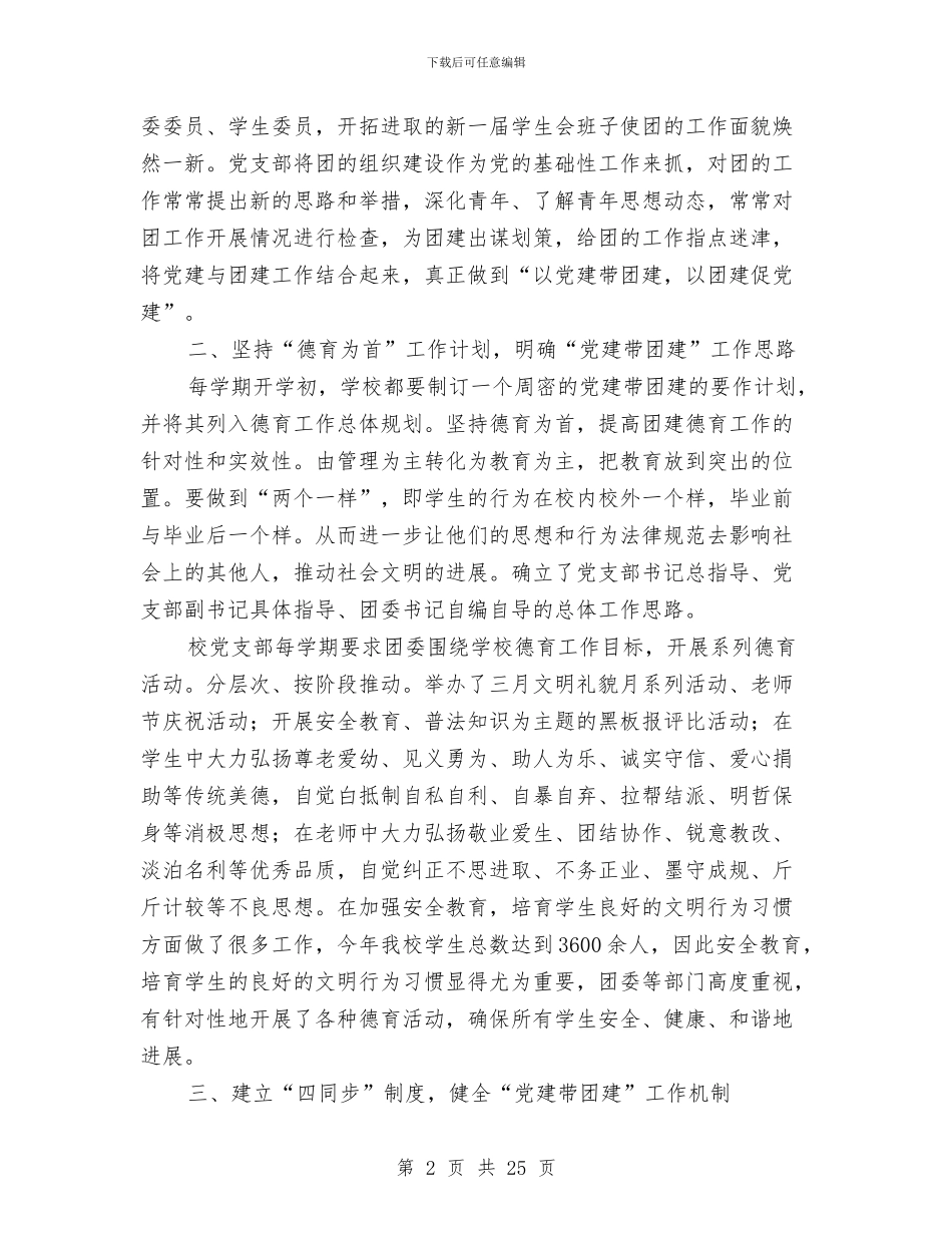 党建带团建工作总结与党建带团建工作总结汇编_第2页