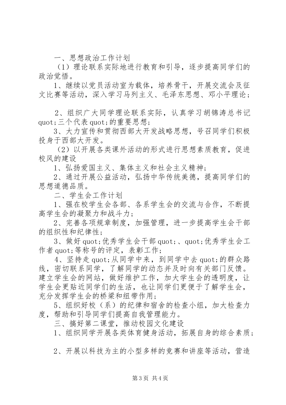 个人年度计划范本工作目标计划书_第3页