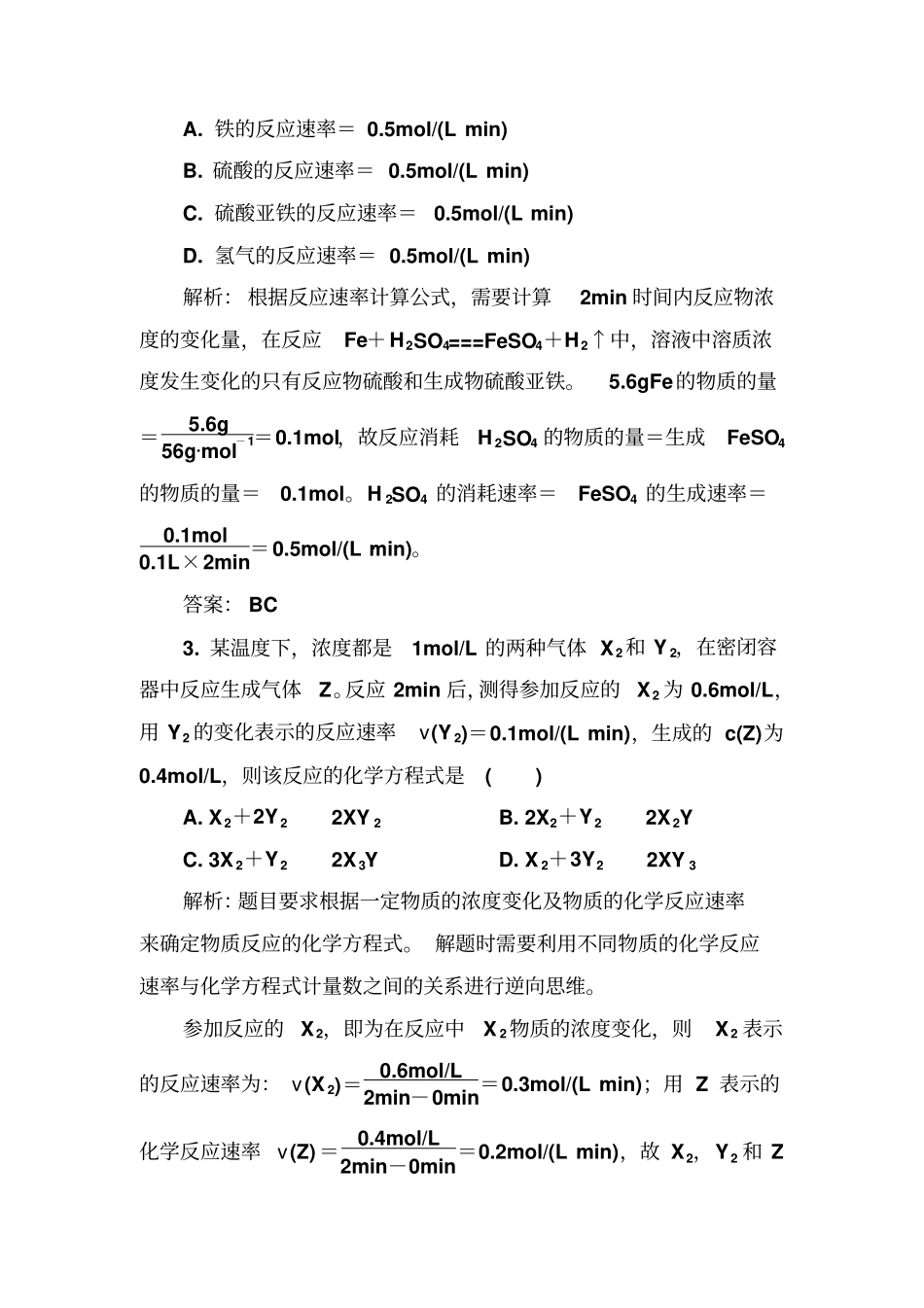 人教版高中化学必修二1化学反应速率45分钟课后作业含答案解析x_第2页