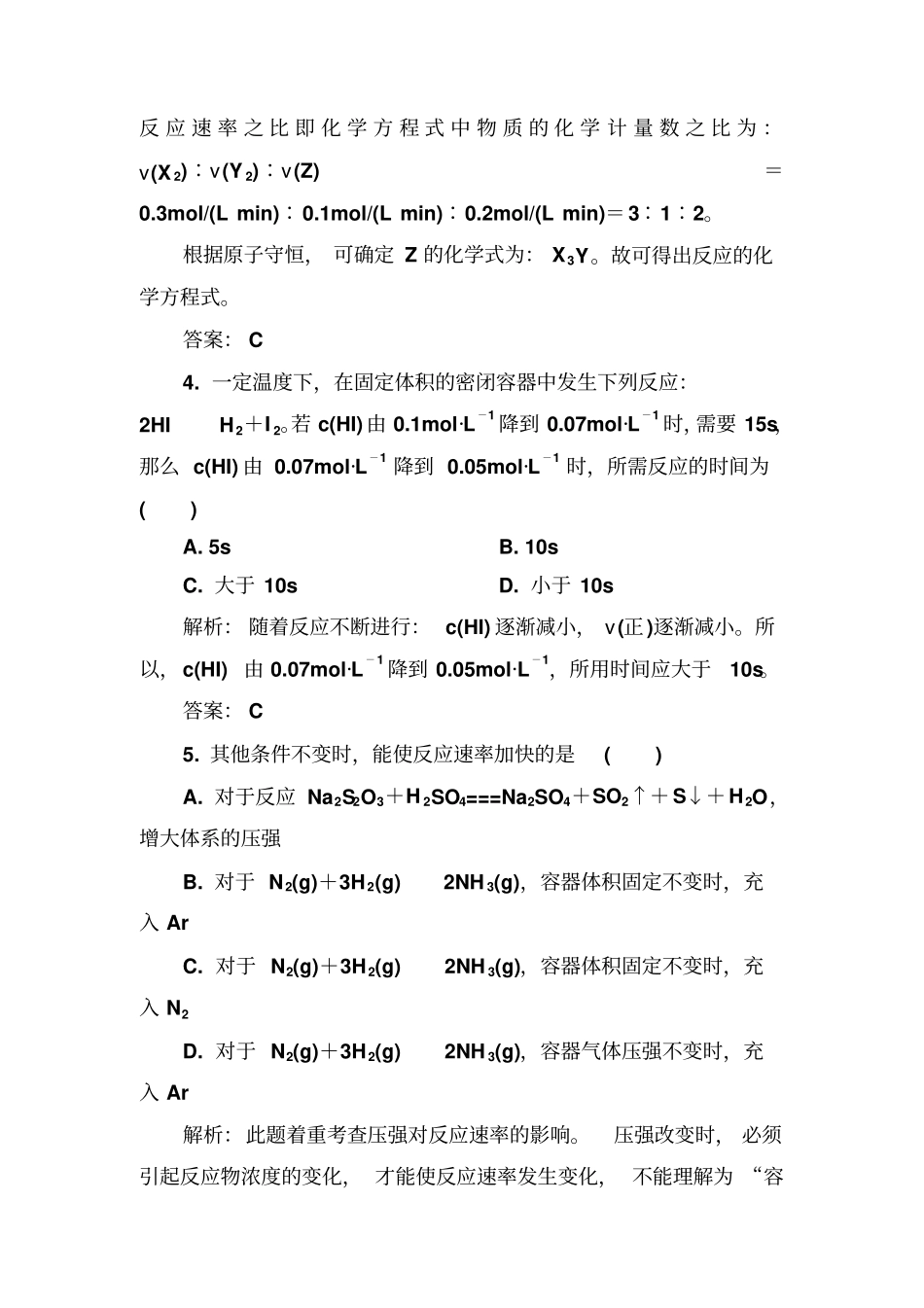 人教版高中化学必修二1化学反应速率45分钟课后作业含答案解析x_第3页