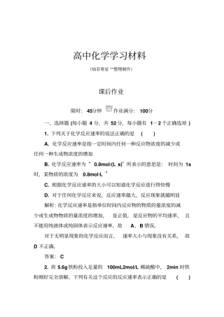 人教版高中化学必修二1化学反应速率45分钟课后作业含答案解析x
