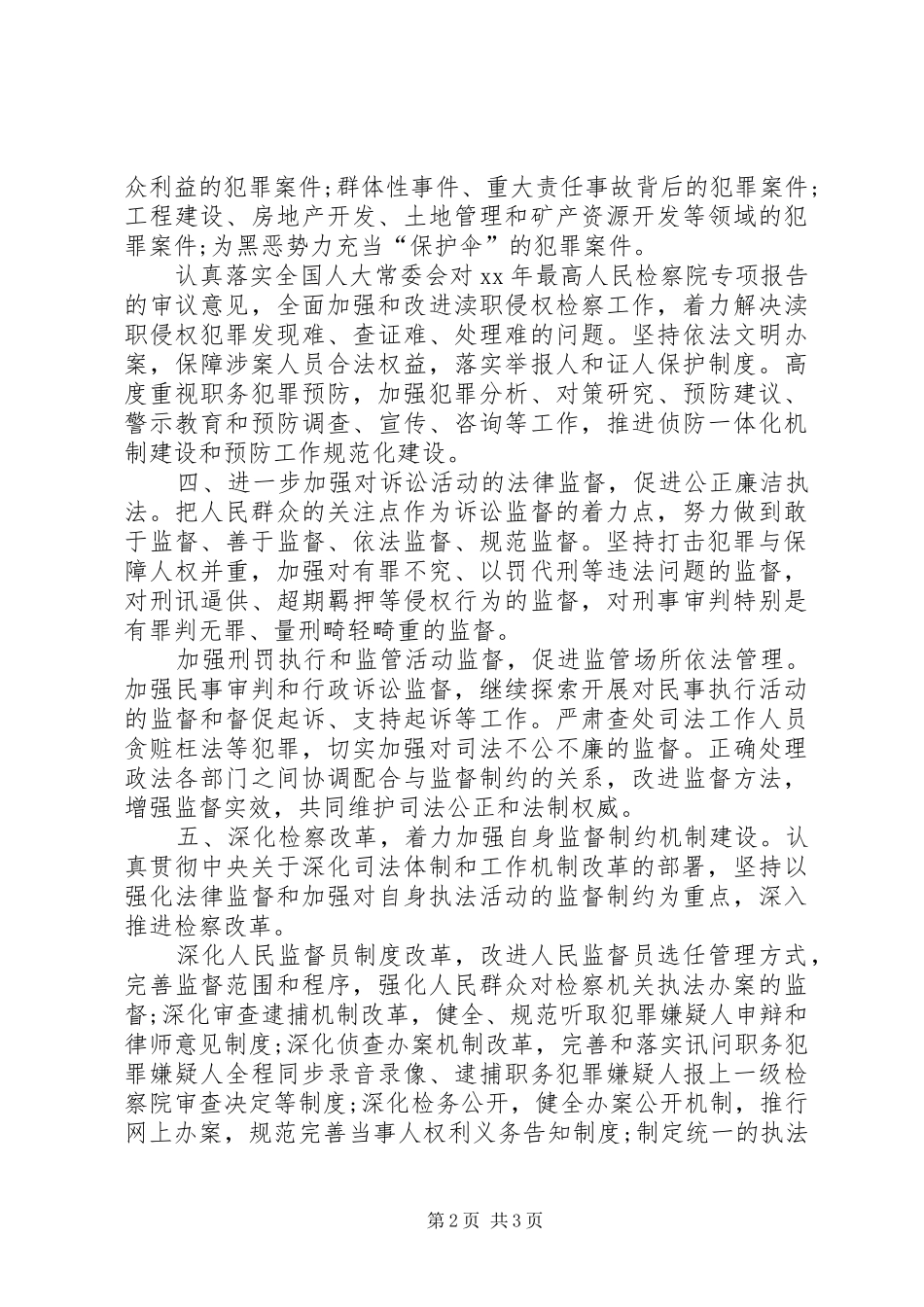 XX年检察机关下半年工作计划范文_第2页