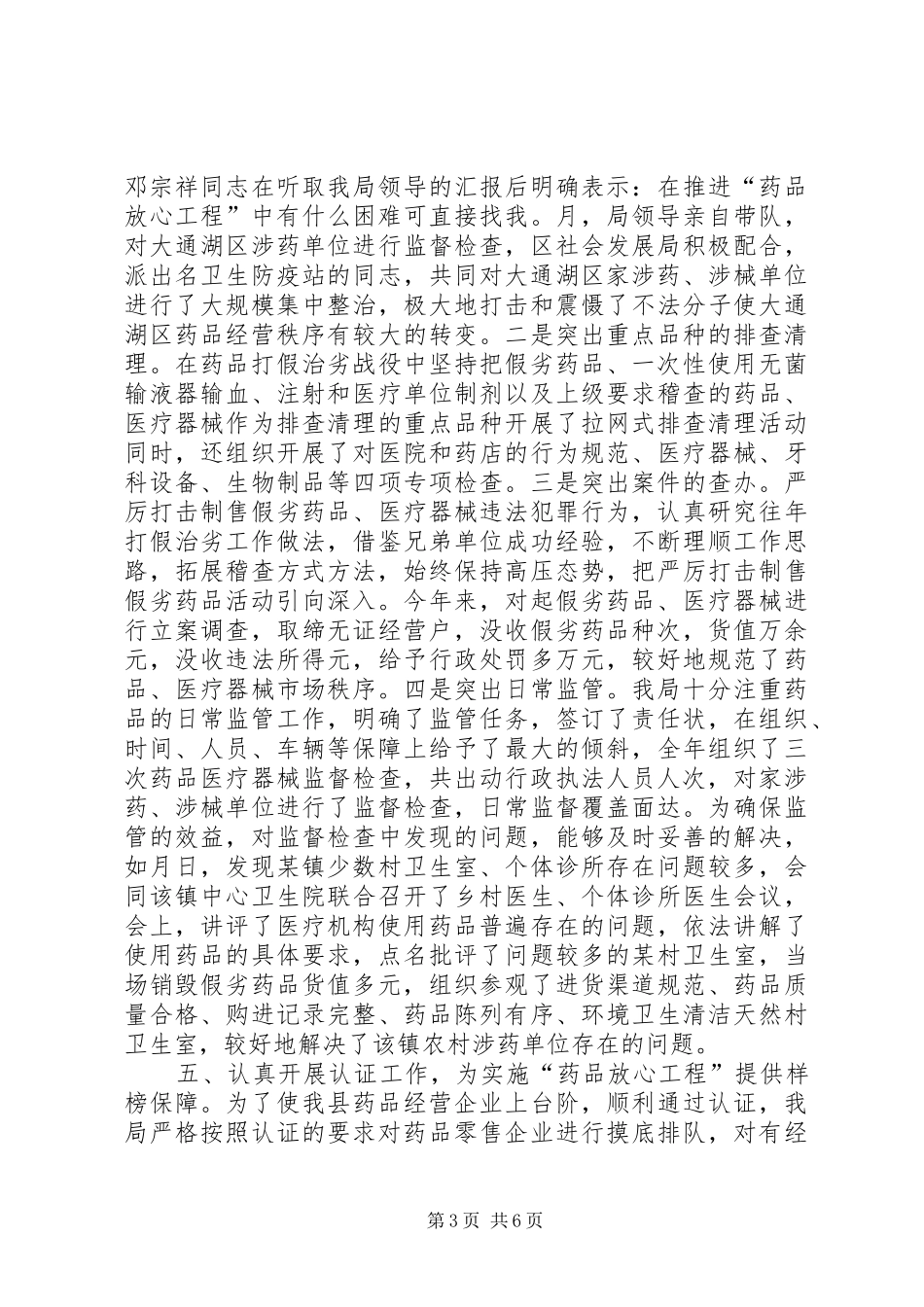 县食品药品监督管理局工作计划_第3页