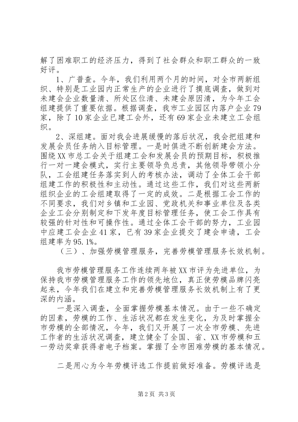 XX年工会年终工作报告及明年工作计划_第2页