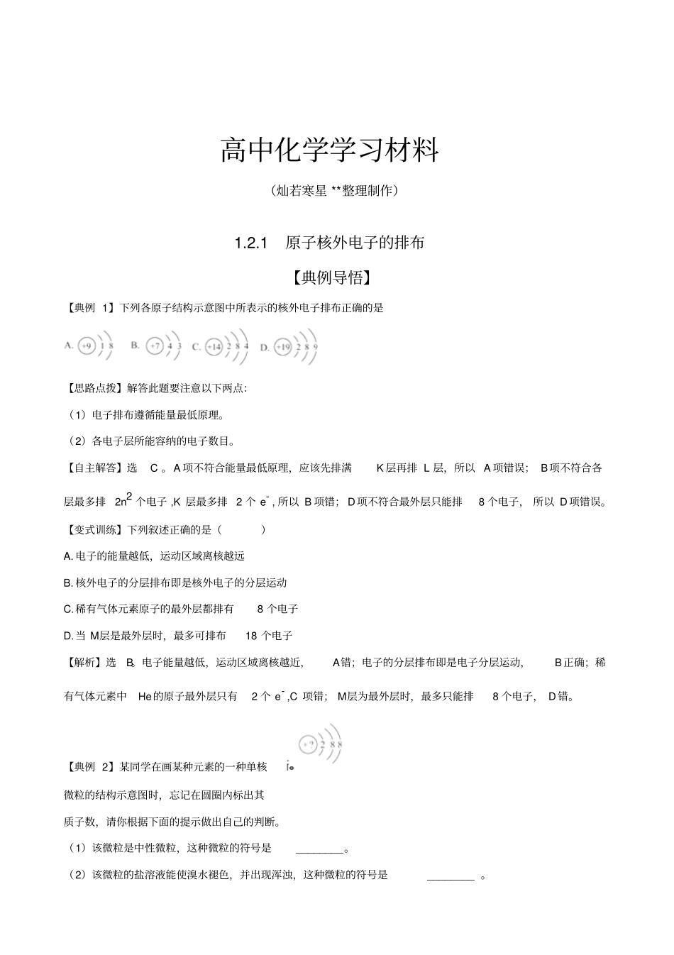 人教版高中化学必修二1原子核外电子的排布_第1页