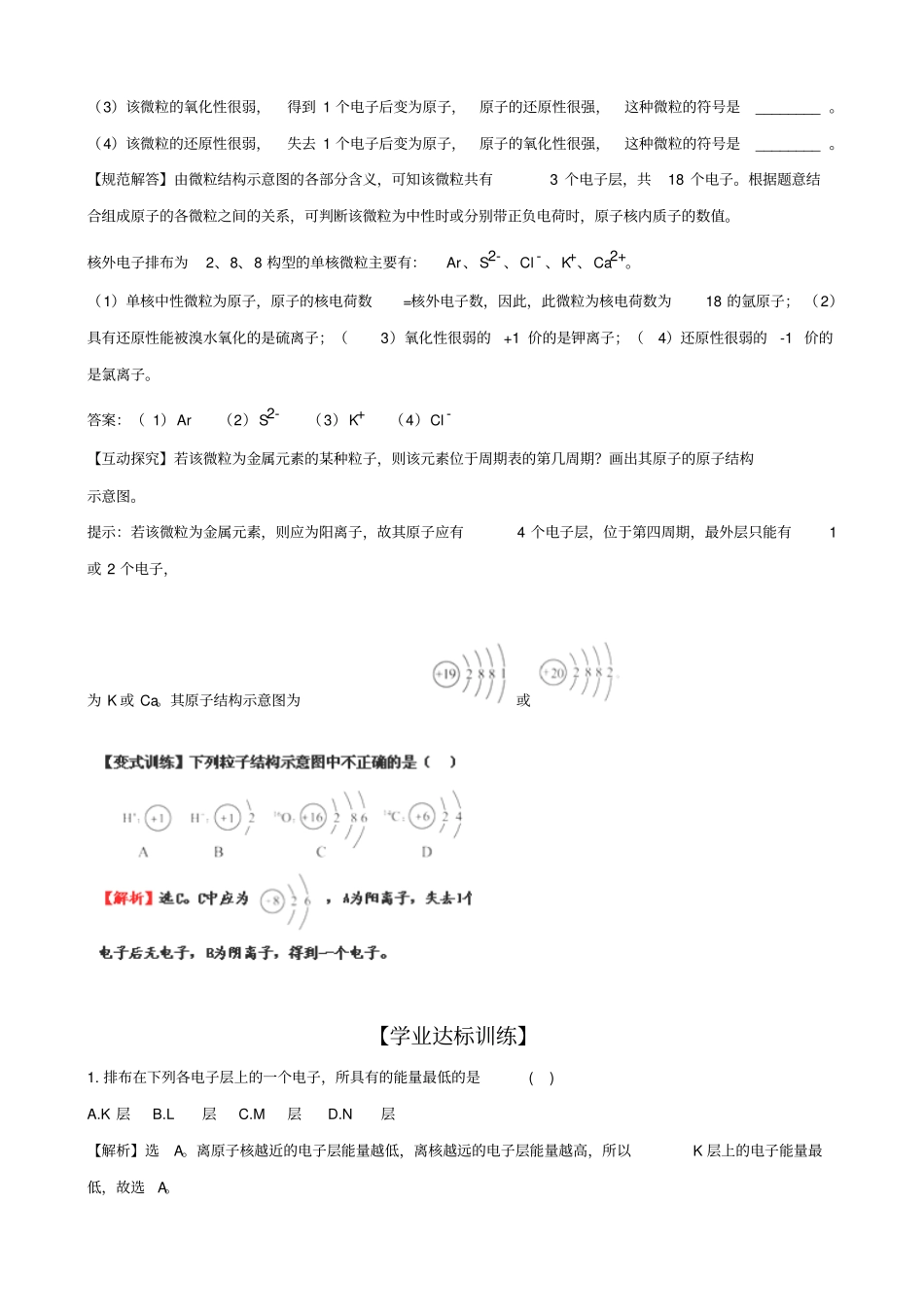 人教版高中化学必修二1原子核外电子的排布_第2页