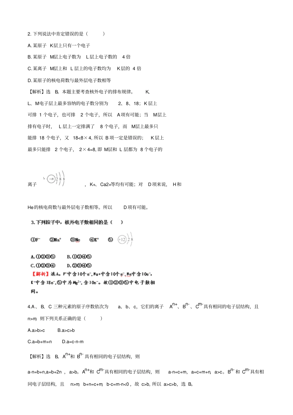 人教版高中化学必修二1原子核外电子的排布_第3页