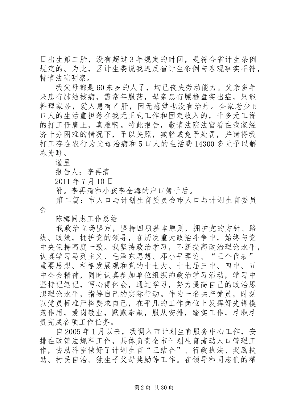 关于零陵区人口与计划生育委员会_第2页