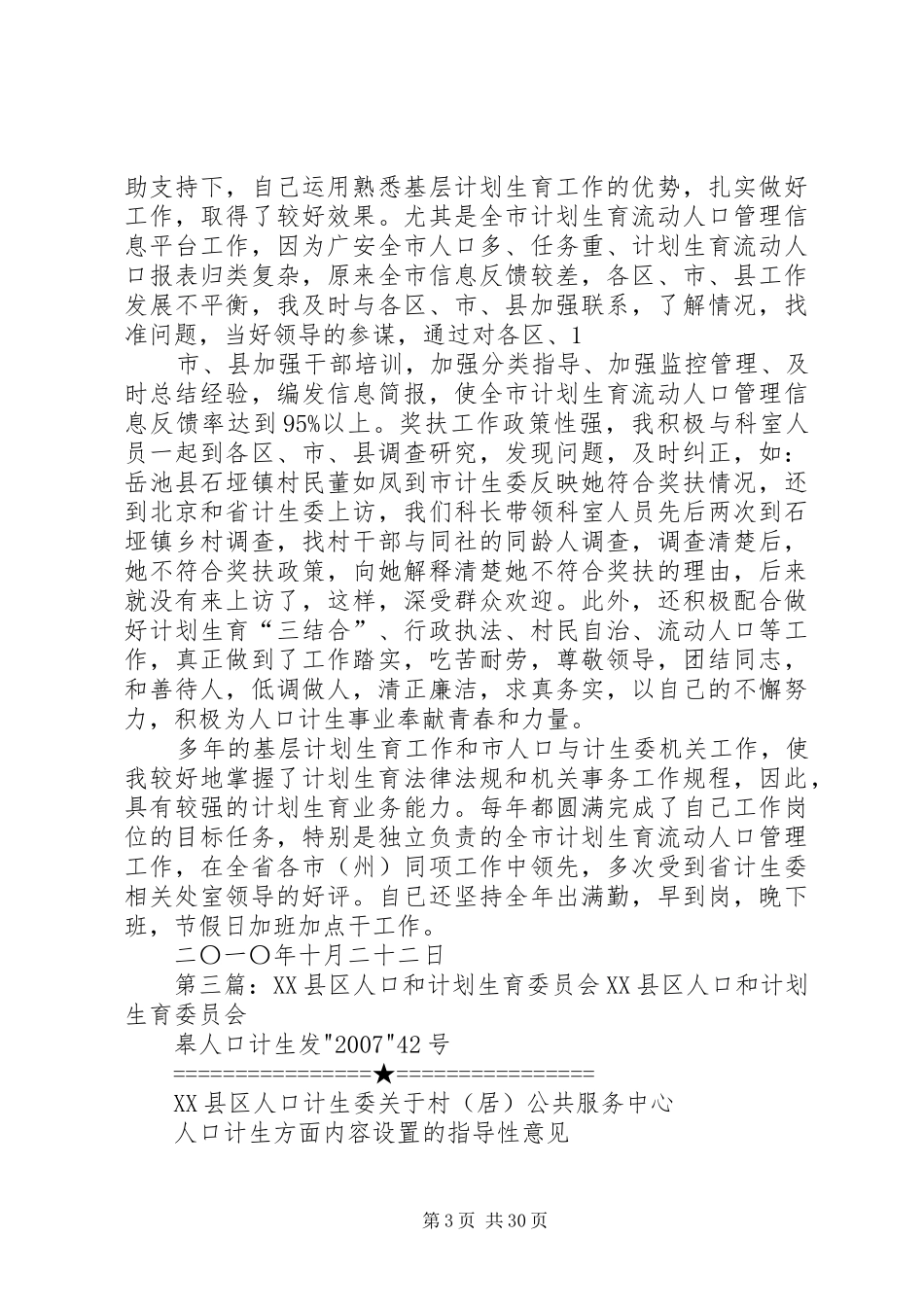 关于零陵区人口与计划生育委员会_第3页