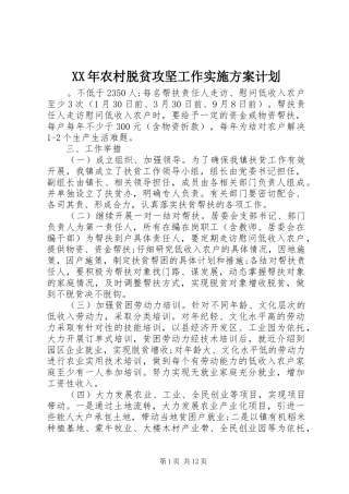 XX年农村脱贫攻坚工作实施方案计划