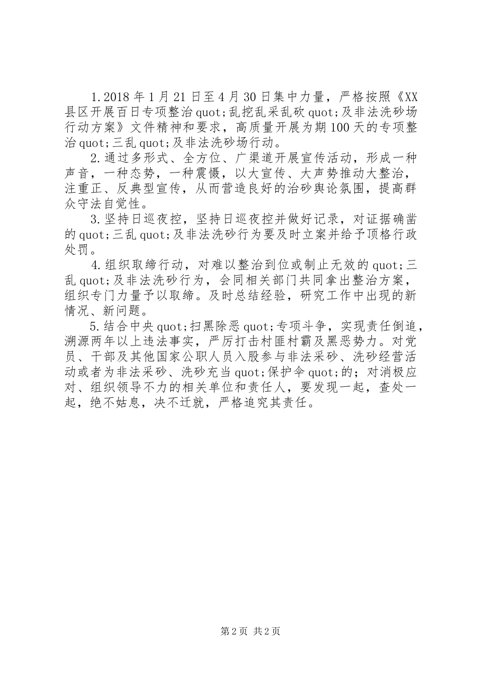 XX年最新督查考核室工作计划_第2页