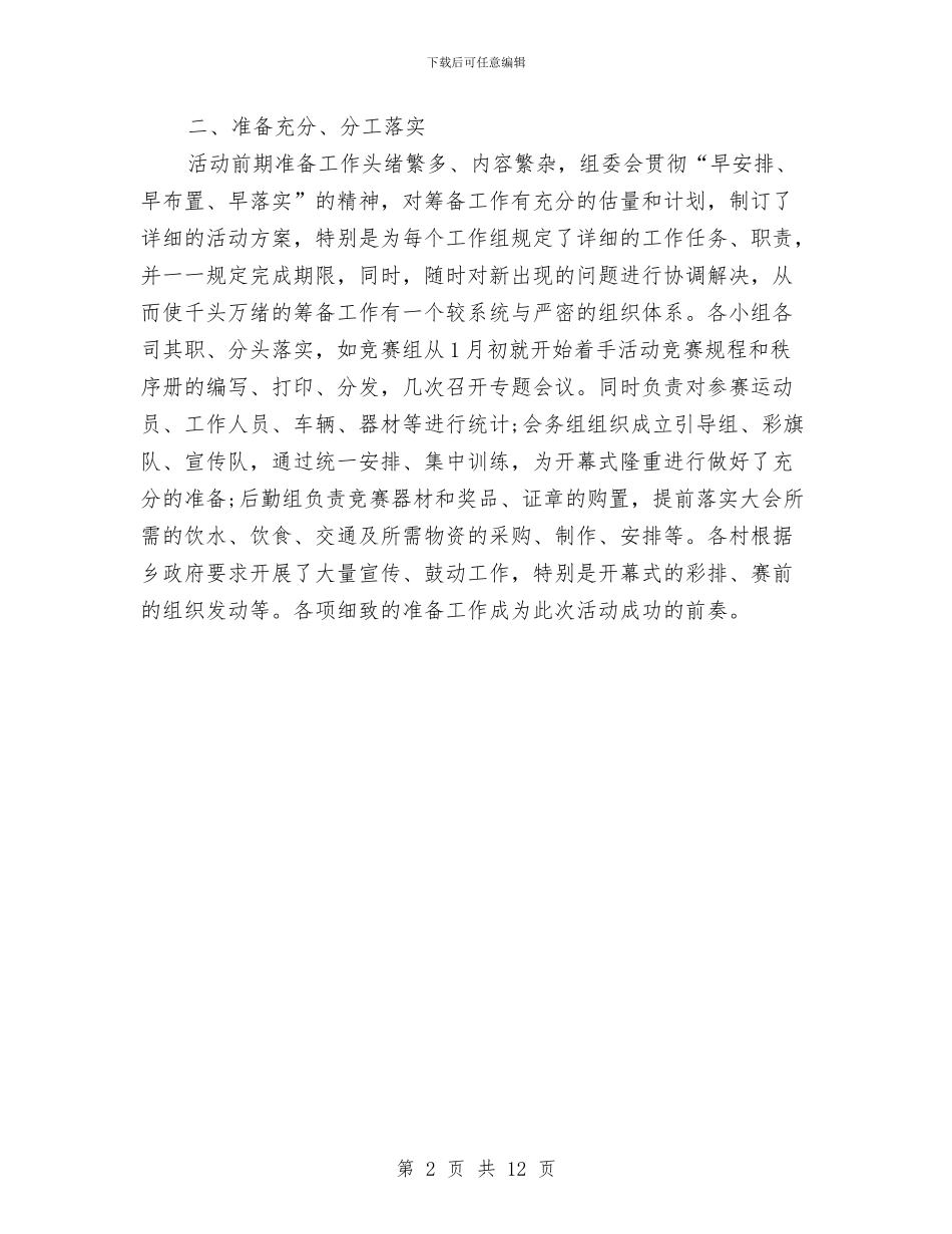 党建带团建活动大会汇报材料与党建带妇建工作总结汇编_第2页