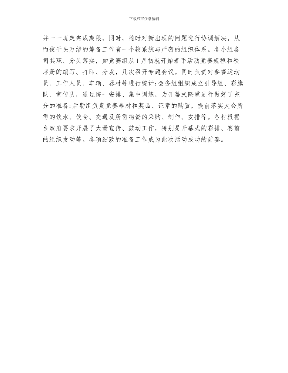 党建带团建年终工作总结与党建带团建活动大会汇报材料汇编_第3页