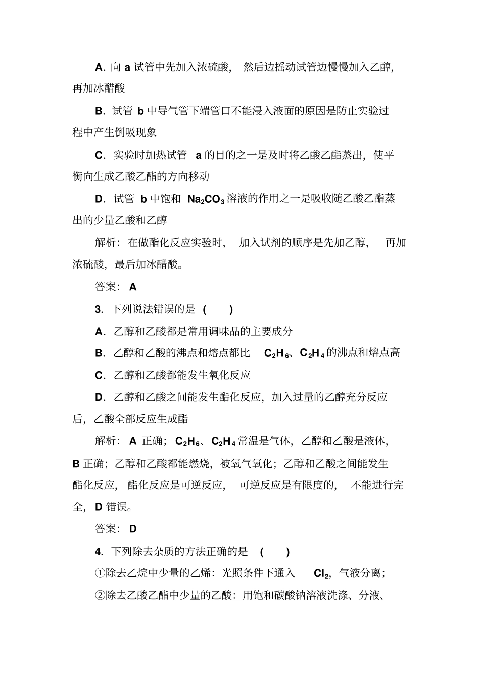 人教版高中化学必修二2乙酸45分钟课后作业含答案解析x_第2页