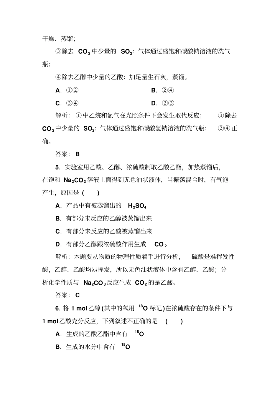 人教版高中化学必修二2乙酸45分钟课后作业含答案解析x_第3页