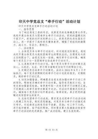 印天中学党总支“牵手行动”活动计划