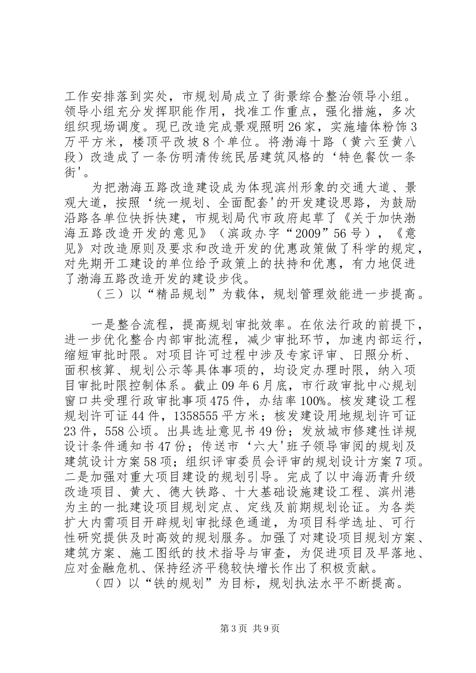 在市规划局理论中心组扩大学习会上的讲话_第3页