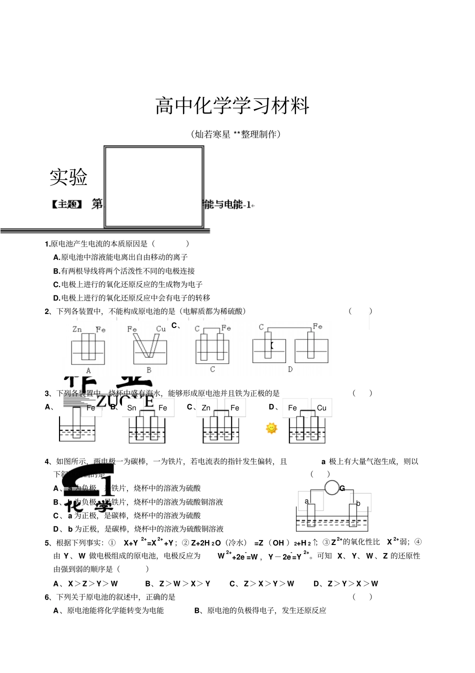 人教版高中化学必修二2化学能与电能x_第1页