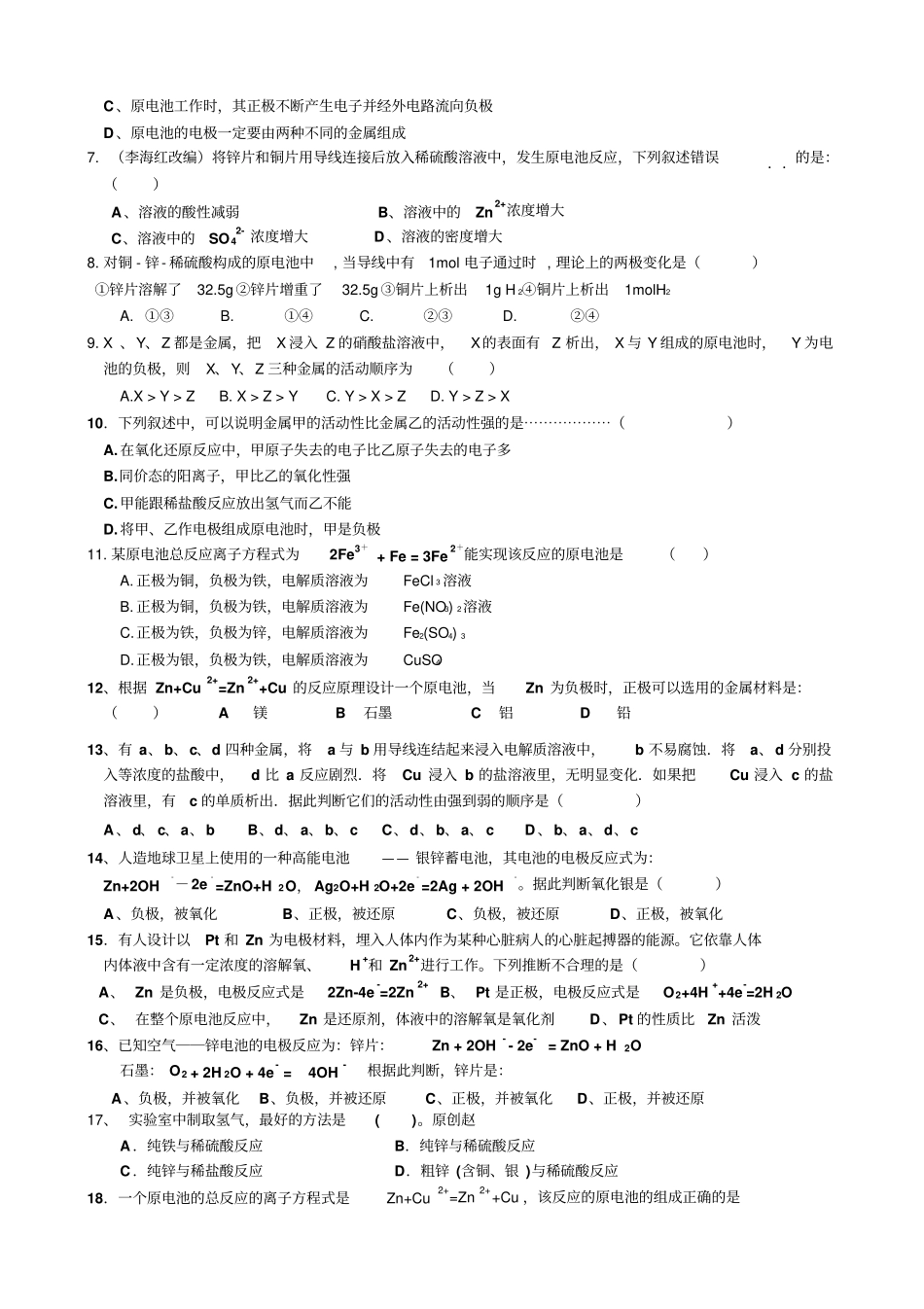 人教版高中化学必修二2化学能与电能x_第2页