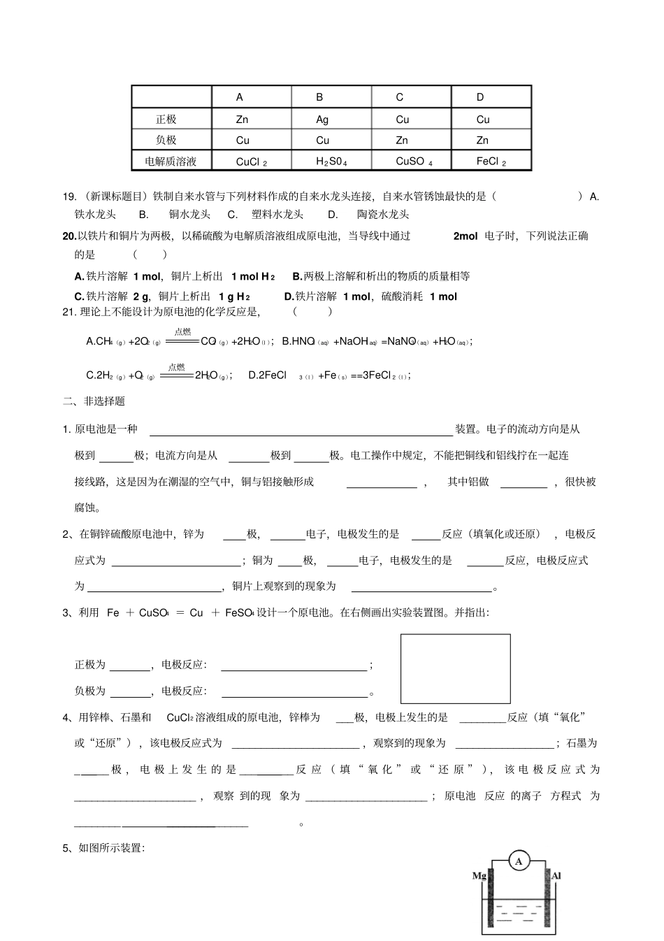 人教版高中化学必修二2化学能与电能x_第3页