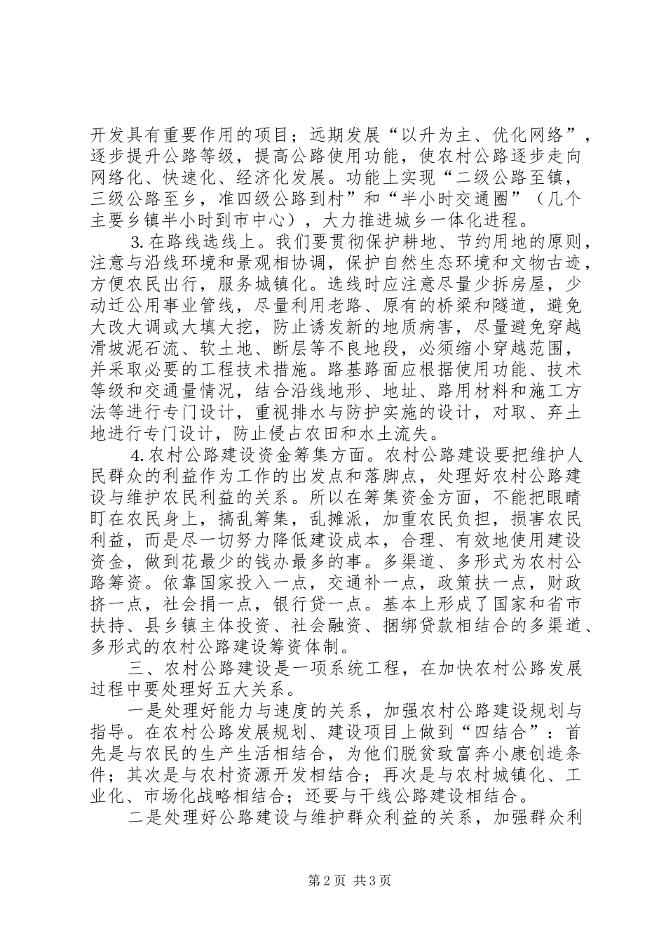 在农村公路建设规划会上的讲话_第2页