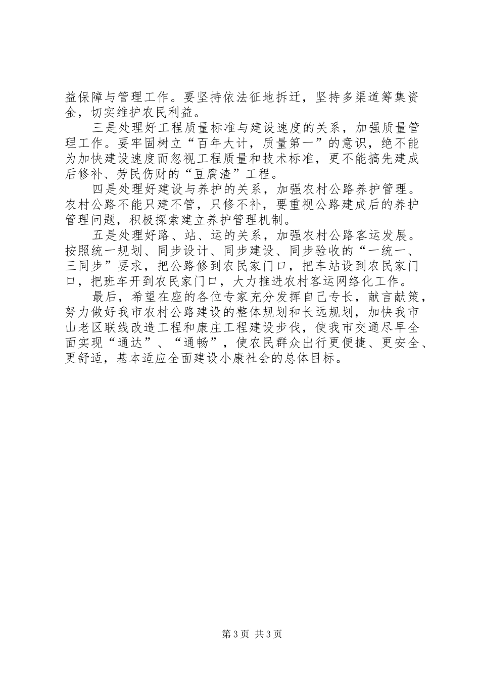 在农村公路建设规划会上的讲话_第3页