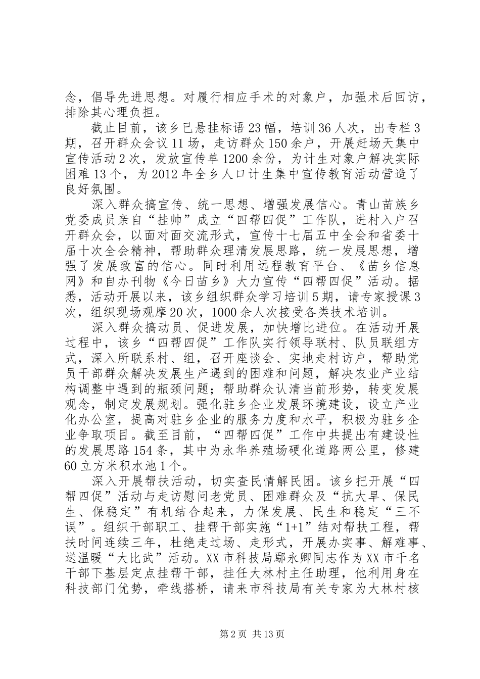 后坪乡深入推进“四帮四促”活动扎实开展春季人口和计划生育集中宣传教育活动_第2页