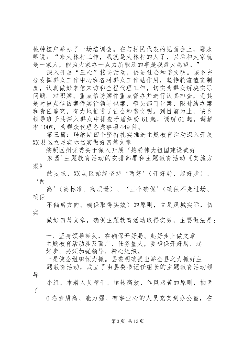 后坪乡深入推进“四帮四促”活动扎实开展春季人口和计划生育集中宣传教育活动_第3页
