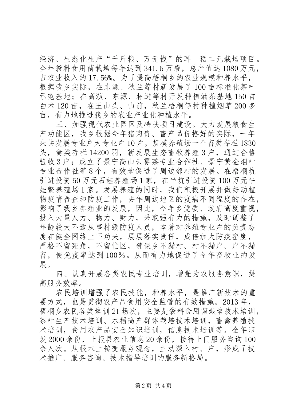 乡镇年度农业工作总结和来年工作计划_第2页