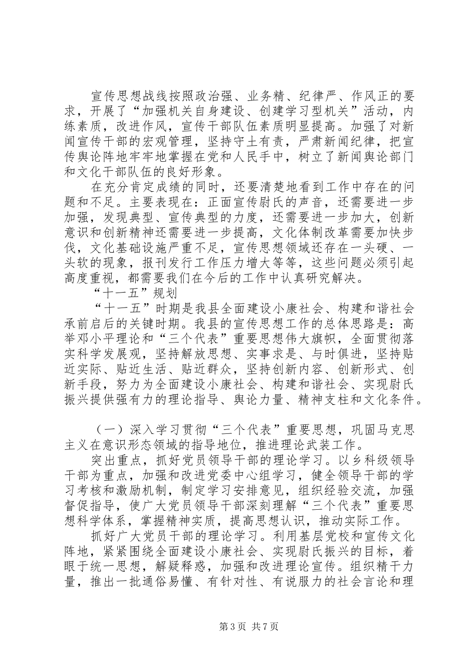 县委宣传部十一五工作规划_第3页