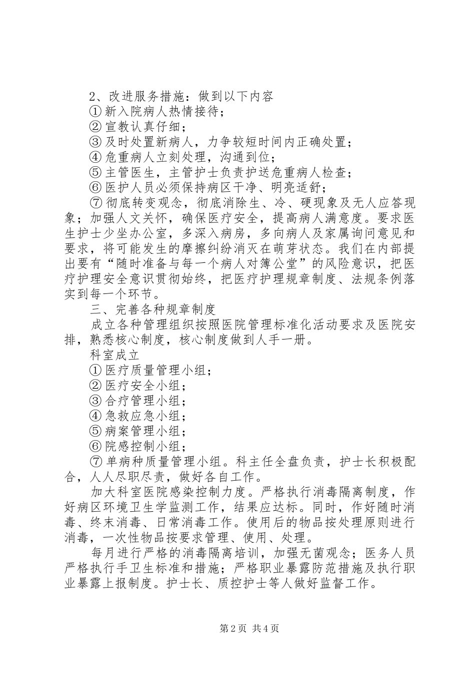 内科教研室工作计划_第2页