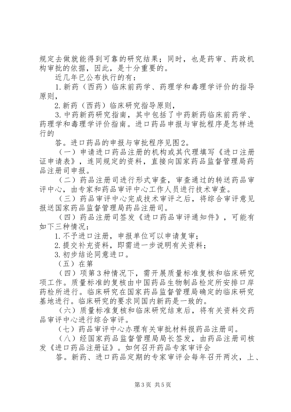 《船上油污应急计划》申报和审批程序_第3页