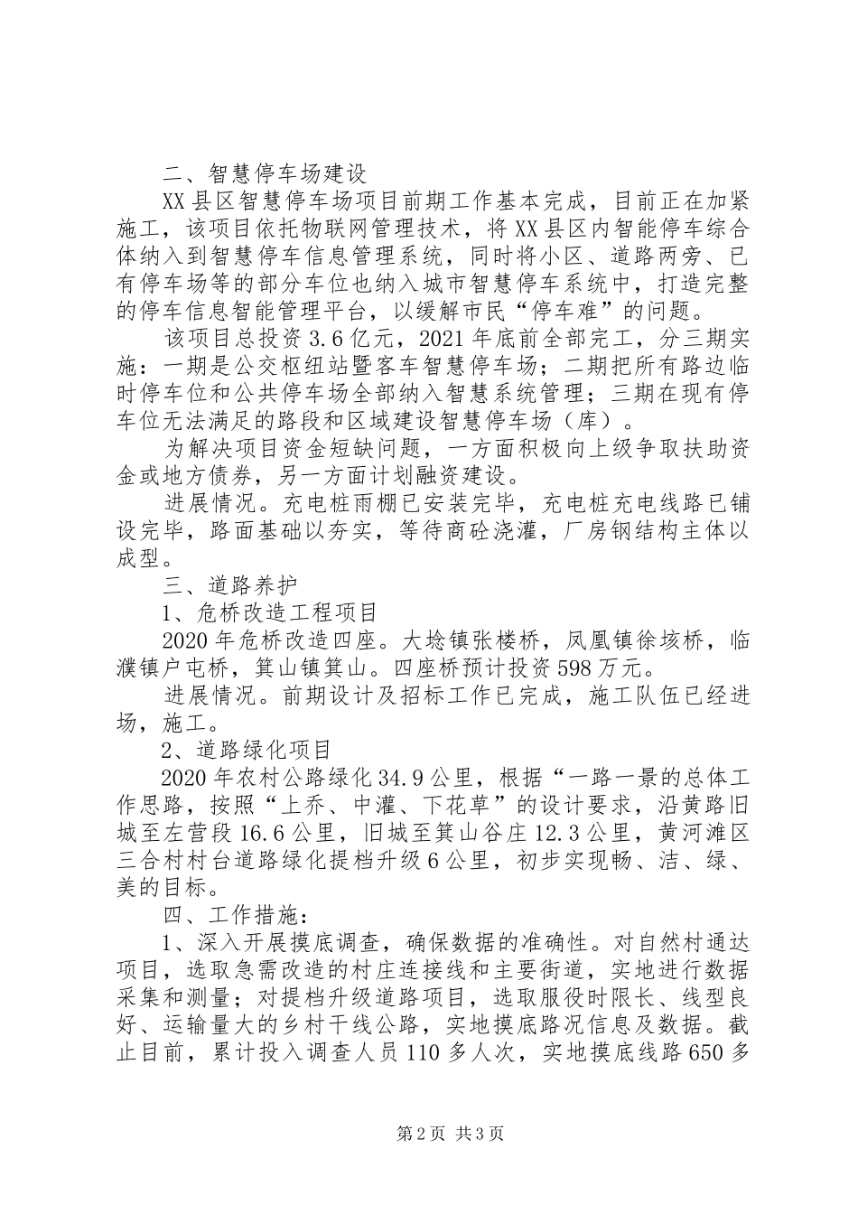 交通运输局XX年上半年重点工作总结暨下步工作计划_第2页