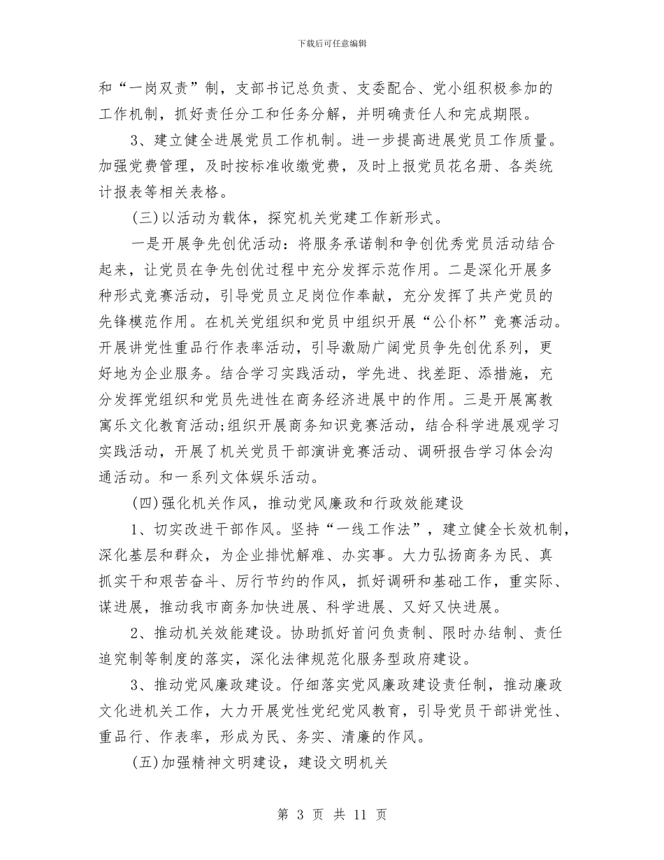 党建干事个人工作总结与党建干部作风建设分析材料汇编_第3页