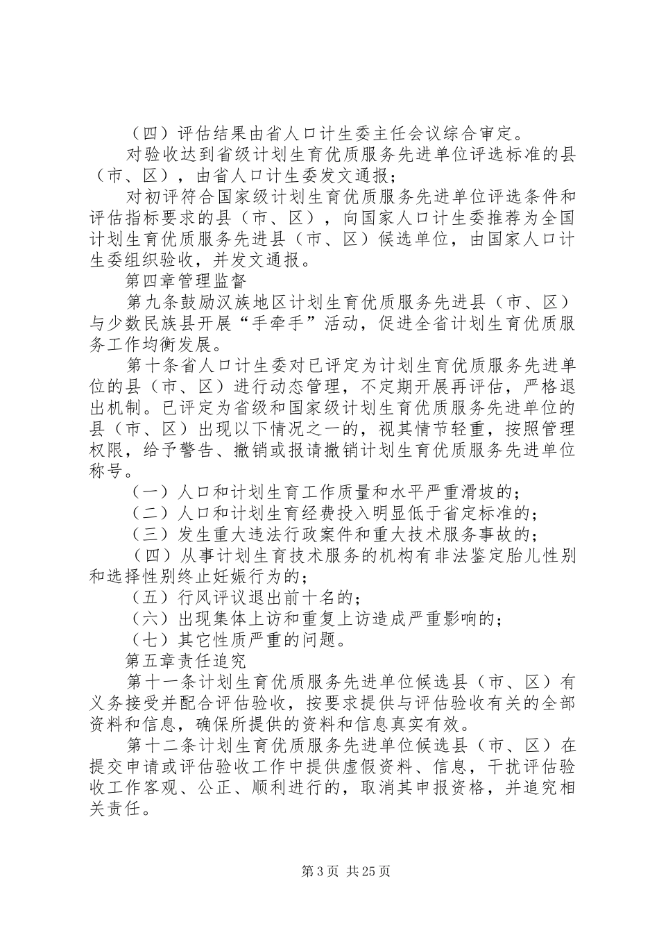 XX省计划生育优质服务先进单位评定管理办法_第3页