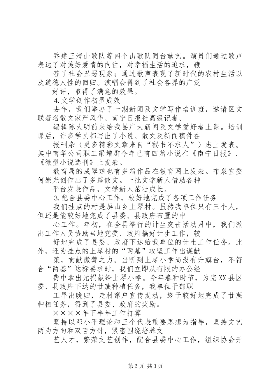 县文联二○○五年上半年工作总结及下半年工作计划_1_第2页