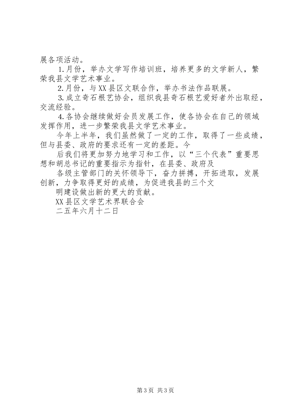 县文联二○○五年上半年工作总结及下半年工作计划_1_第3页