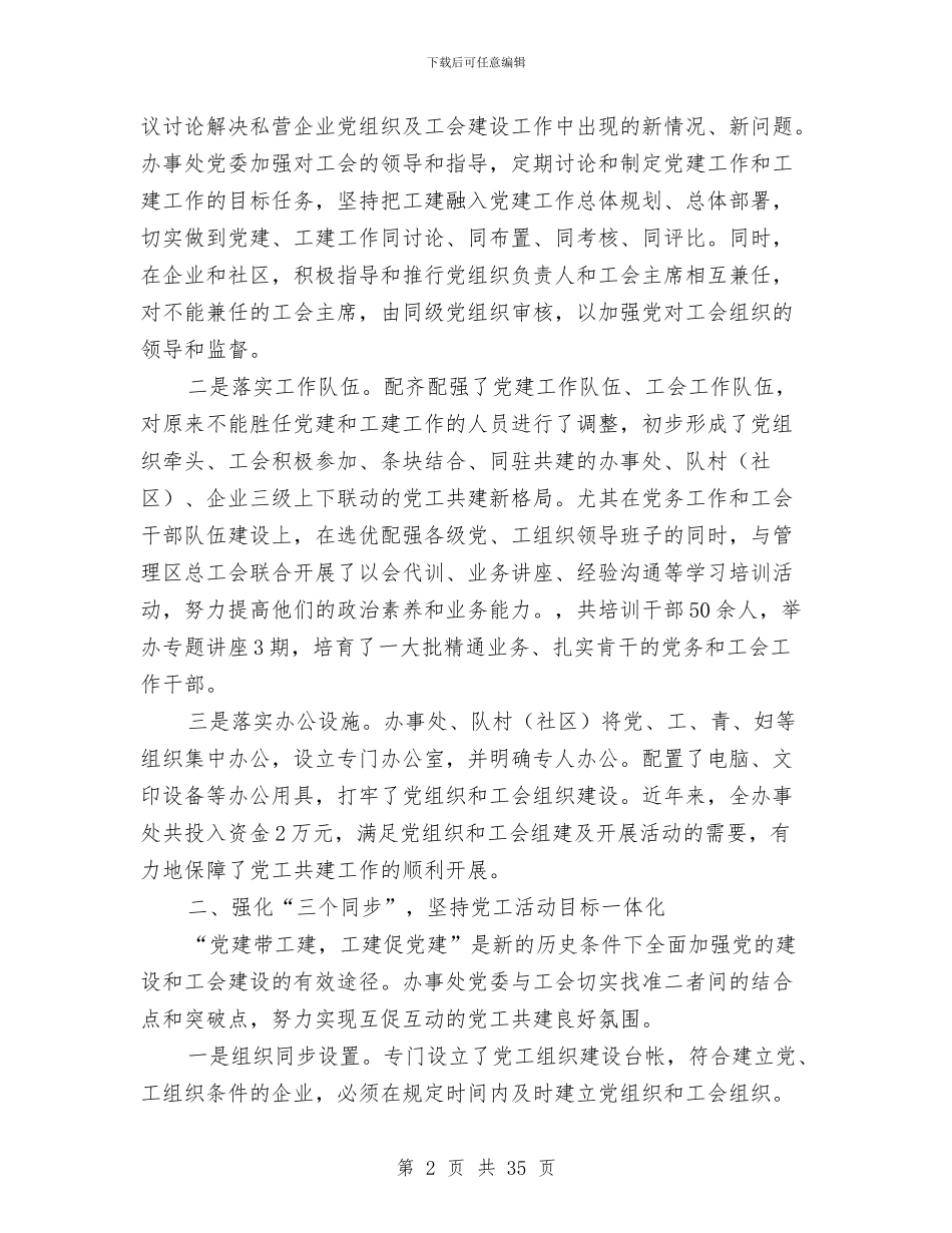 党建带工建工作总结与党建干部作风建设年动员讲话汇编_第2页